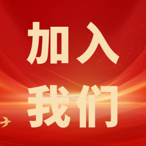 繼往開來(lái)，共創(chuàng)輝煌——科電儀器招商信息