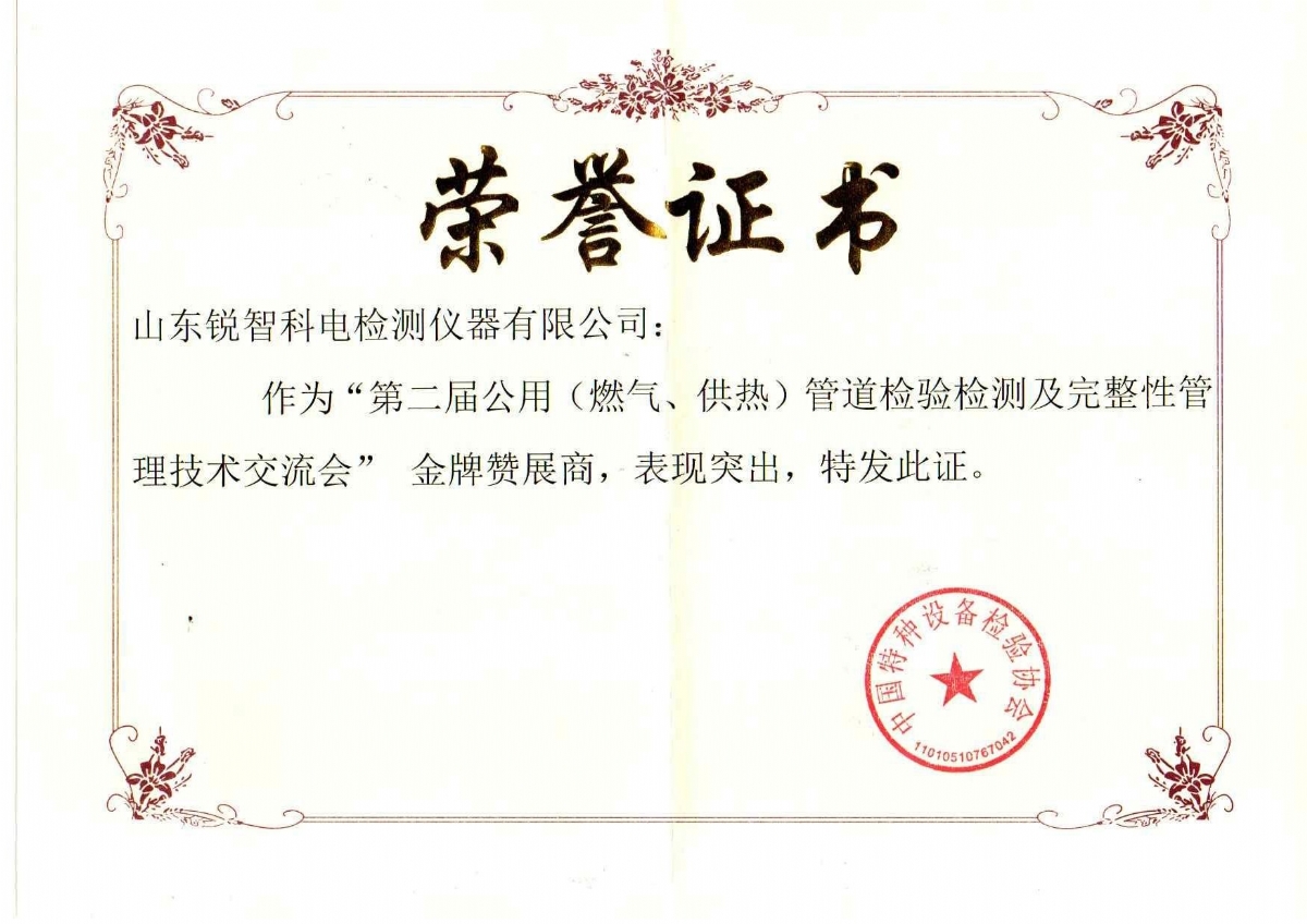 榮譽(yù)證書-1