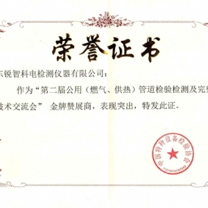 熱烈祝賀《第二屆公用燃?xì)鉄崃艿罊z驗(yàn)檢測及完整性管理技術(shù)交流會(huì)》在煙臺(tái)勝利召開！
